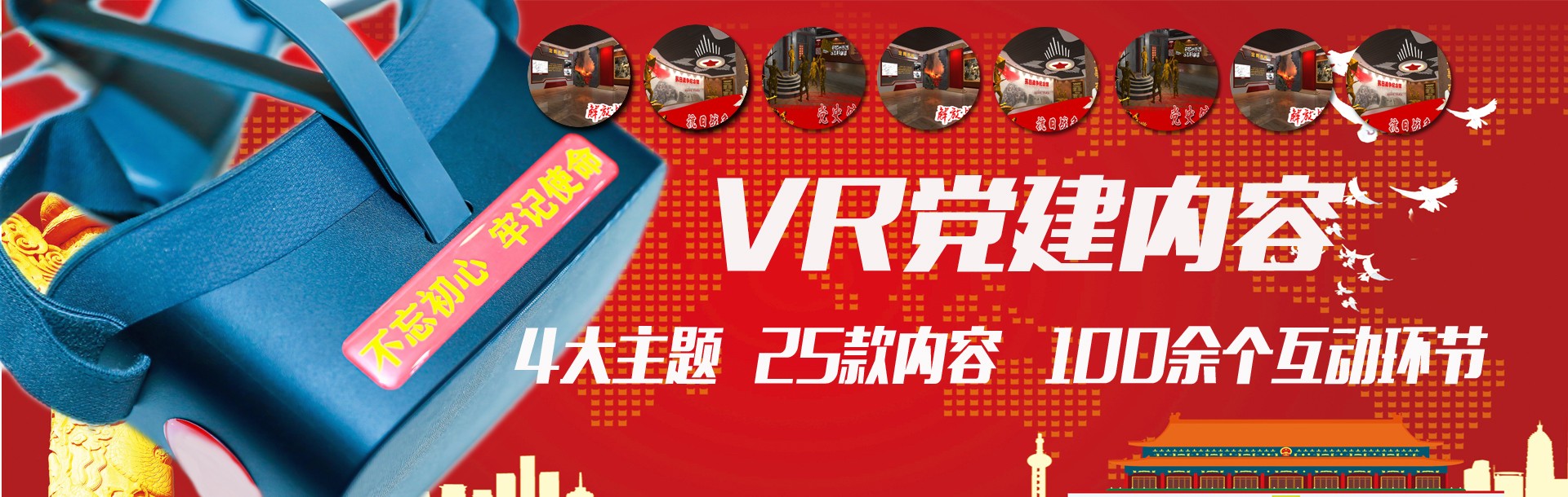 VR加盟 VR加盟