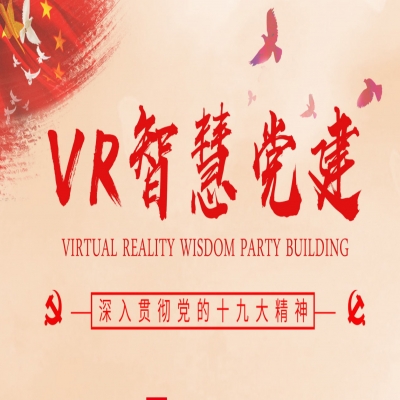 VR智慧黨建-VR智慧黨建互動一體機-vr黨建體驗館