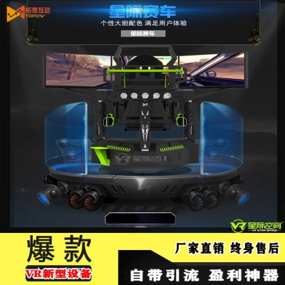 一套VR體驗館設備多少錢