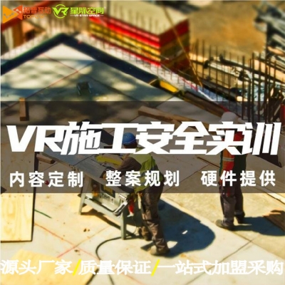 Vr安全體驗館科普教育