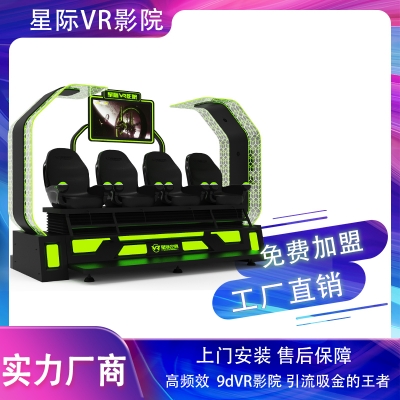 星際VR影院-9dVR影院設備-VR星際空間加盟